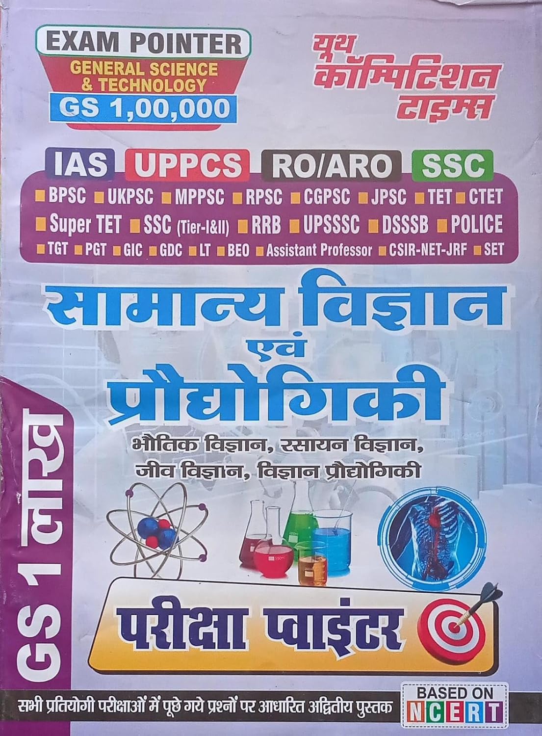 Youth General Science And Technology Exam Pointer Based On NCERT