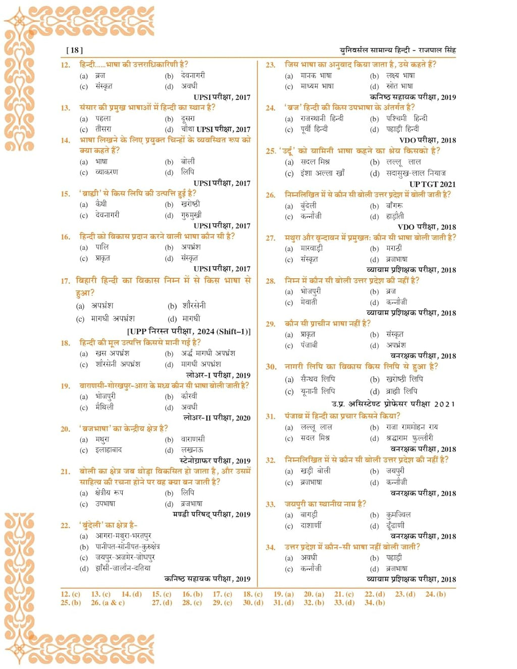 Universal Samanya Hindi 