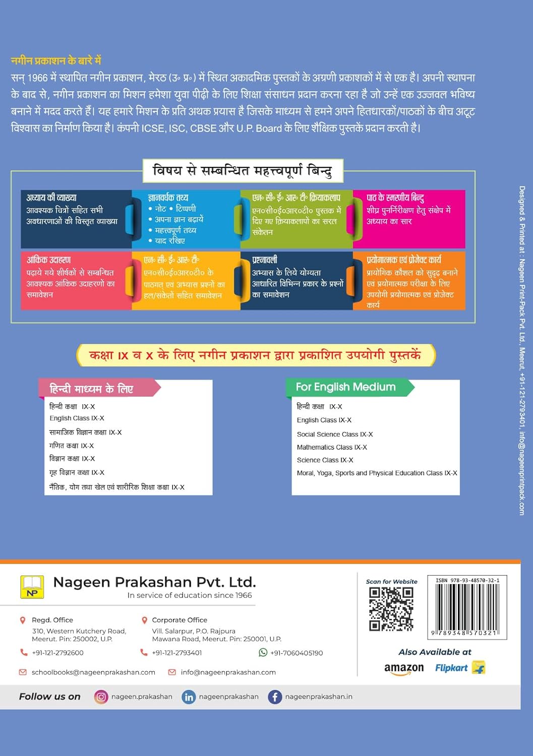 Noootan UP Board Vigyan Science Textbook For Class 10 Latest Edition 2026-27 By Kumar Mittal