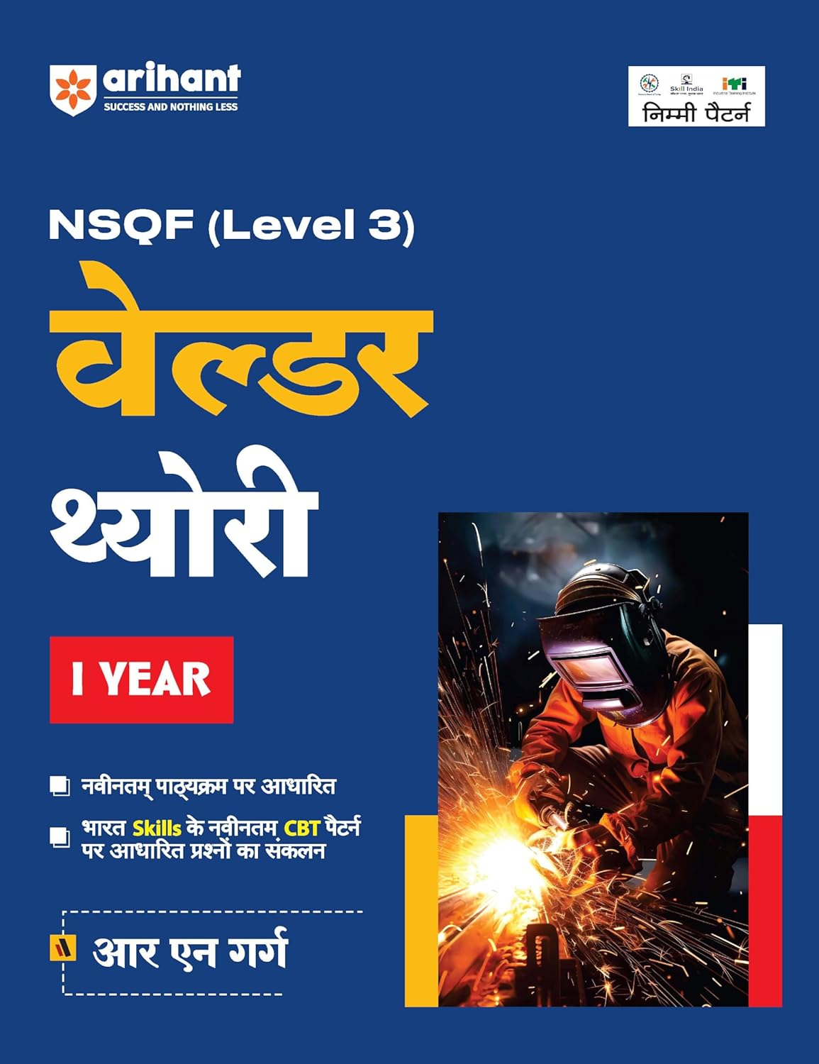 Arihant NSQF Level 3 Welder Theory 1 Year New Pattern Hindi Medium