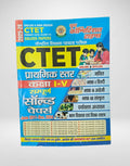 Youth CTET Class 1-5 Junior Level Compelete Solved Papers 2025-26 Hindi And English Medium