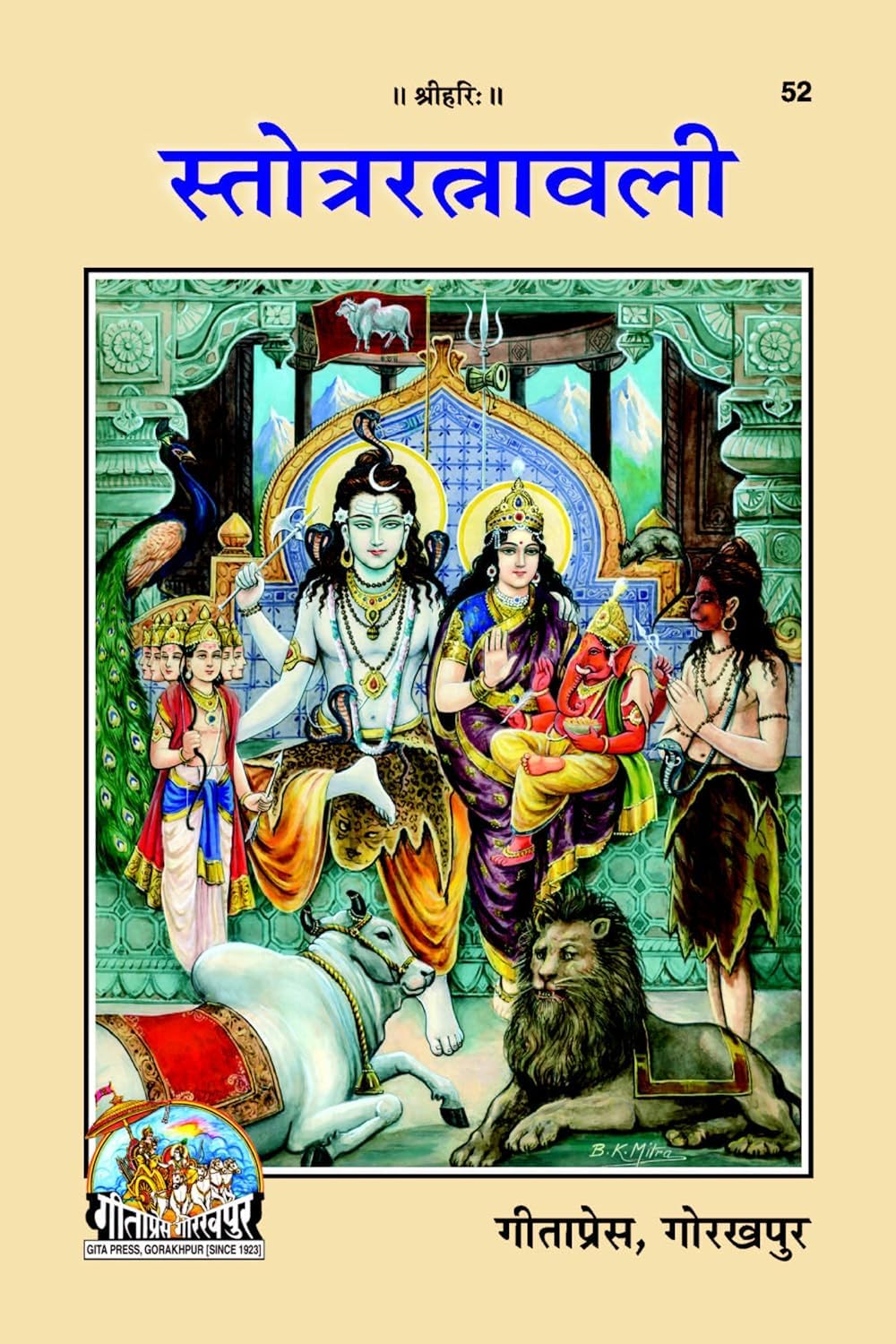 Stotra Ratnavali