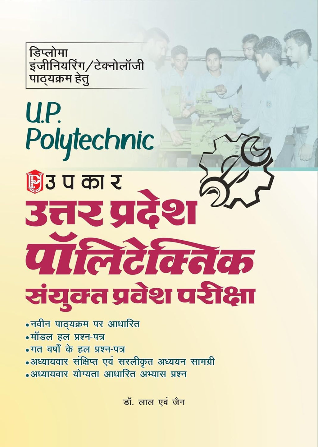 UPKAR Uttar Pradesh Polytechnic Entrance Exam preparation book cover with engineering concepts and study materials.
