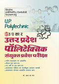 UPKAR Uttar Pradesh Polytechnic Entrance Exam preparation book cover with engineering concepts and study materials.