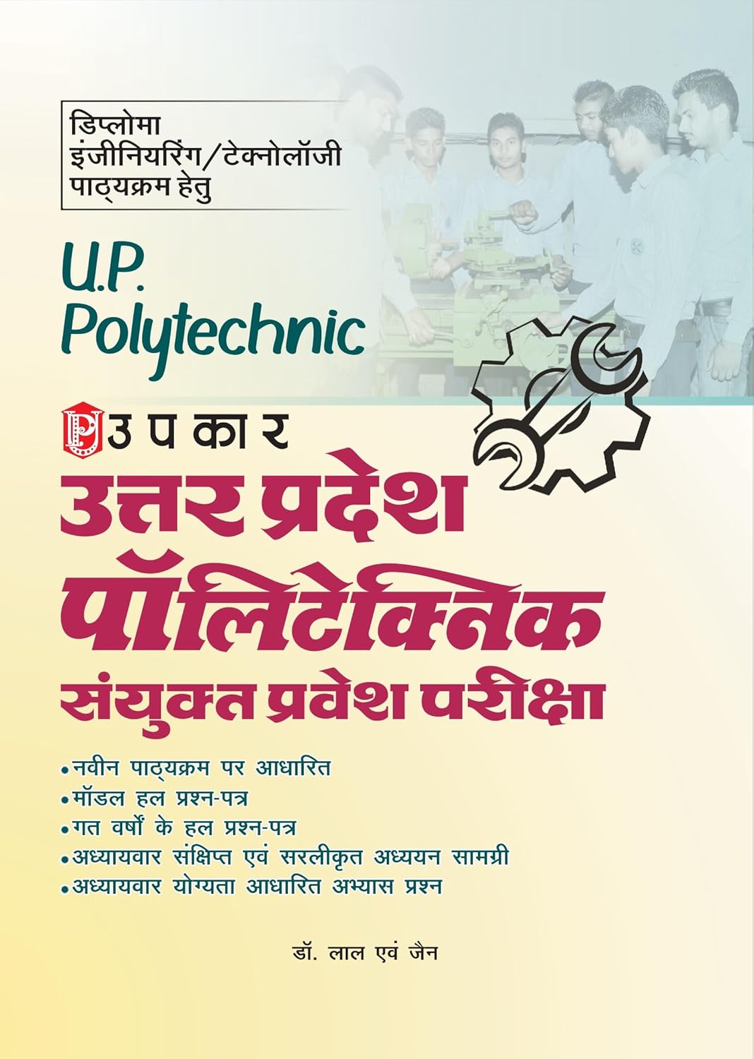 UPKAR Uttar Pradesh Polytechnic Entrance Exam preparation book cover with engineering concepts and study materials.