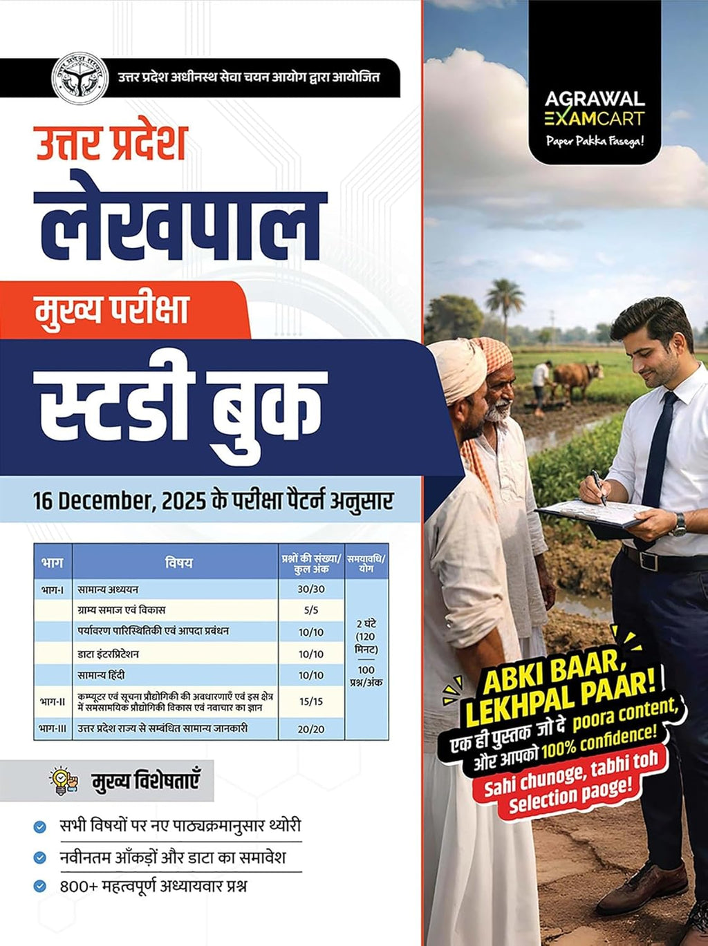 Examcart Uttar Pradesh Lekhpal Main Exam Study Guide Book 2026 Theory 800+ Important Questions Latest Exam Pattern Based Updated Content for UP Lekhpal Bharti Pariksha Hindi Medium
