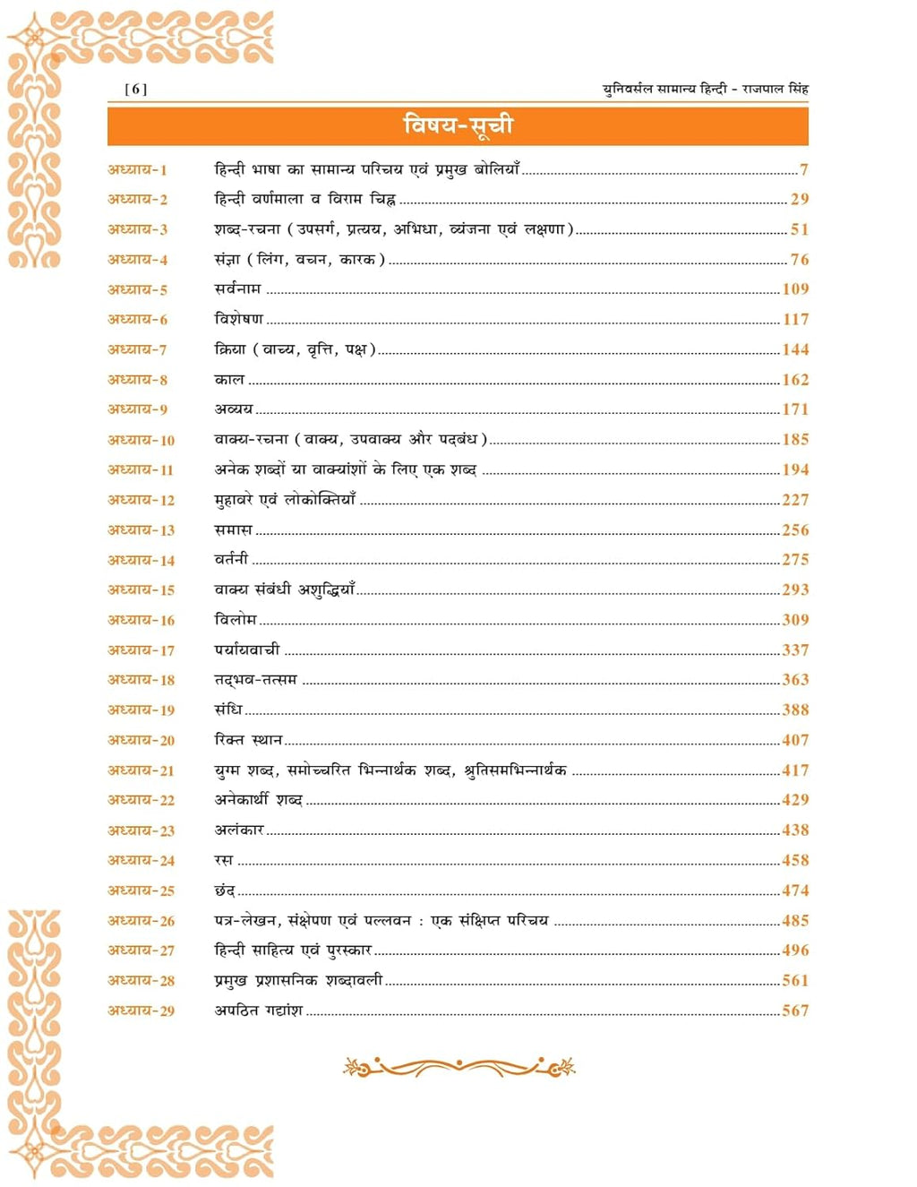 Universal Samanya Hindi 