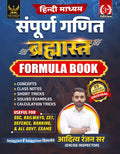 Aditya Ranjan BRAHMASTRA Complete Maths Formula Book Hindi Medium 3rd Edition With Free Khatu Shyam Sticker