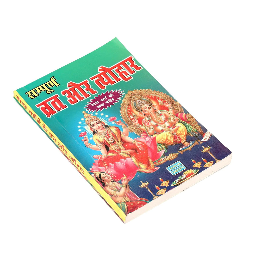 Sampurna Vrat Aur Tyohar Hindi Book With Sato Varon Ki Katha संपूर्ण व्रत और त्यौहार हिंदी पुस्तक सातों व्रतों की कथा के साथ