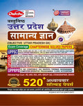 Chakshu Vastunisth Uttar Pradesh Samanya Gyan GK 520+Chapterwise Solved Papers Useful For UPPSC UPSSSC UPPRPB Allahabad High Cout Ro ARO With Free Khatu Shyam Sticker