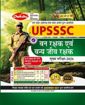 Chakshu UPSSSC Forest Guard Mains Exams 2026 Complete Practice Sets Book With Solved Papers