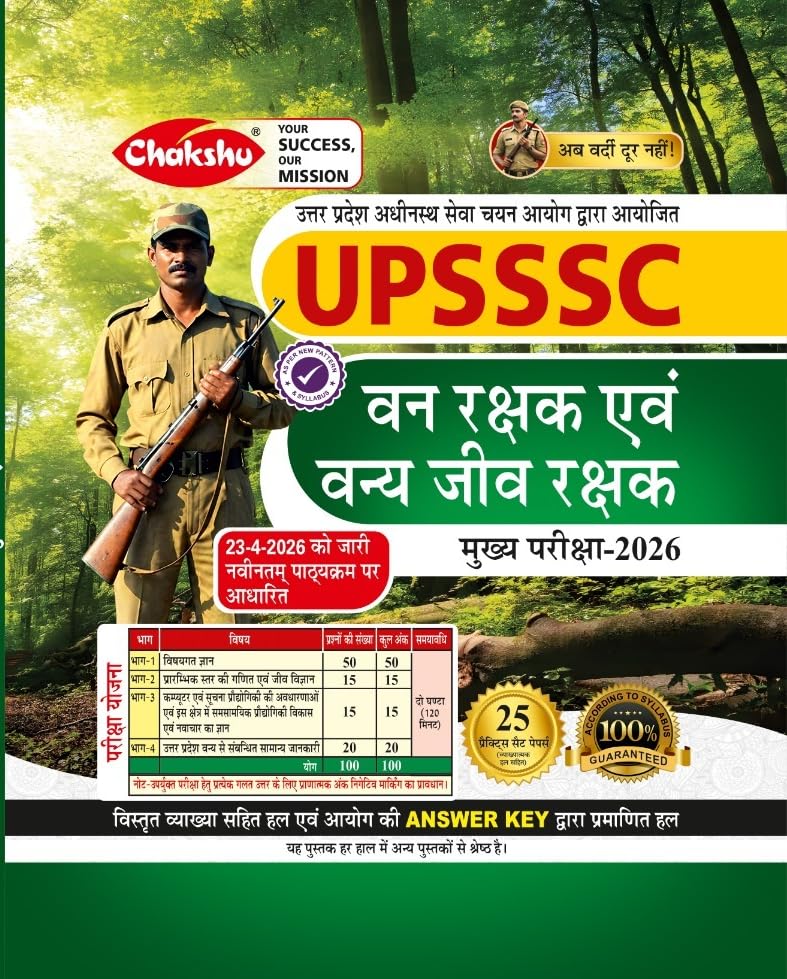 Chakshu UPSSSC Forest Guard Mains Exams 2026 Complete Practice Sets Book With Solved Papers
