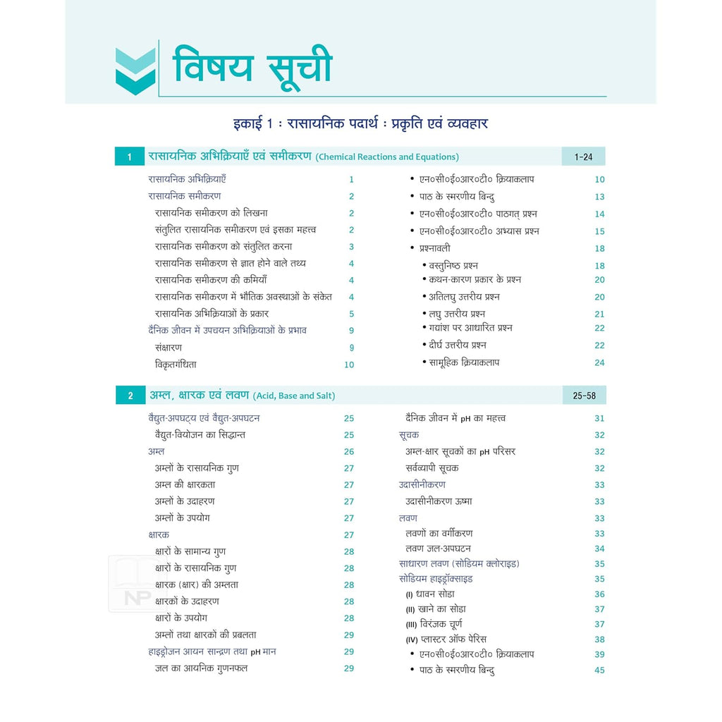Noootan UP Board Vigyan Science Textbook For Class 10 Latest Edition 2026-27 By Kumar Mittal