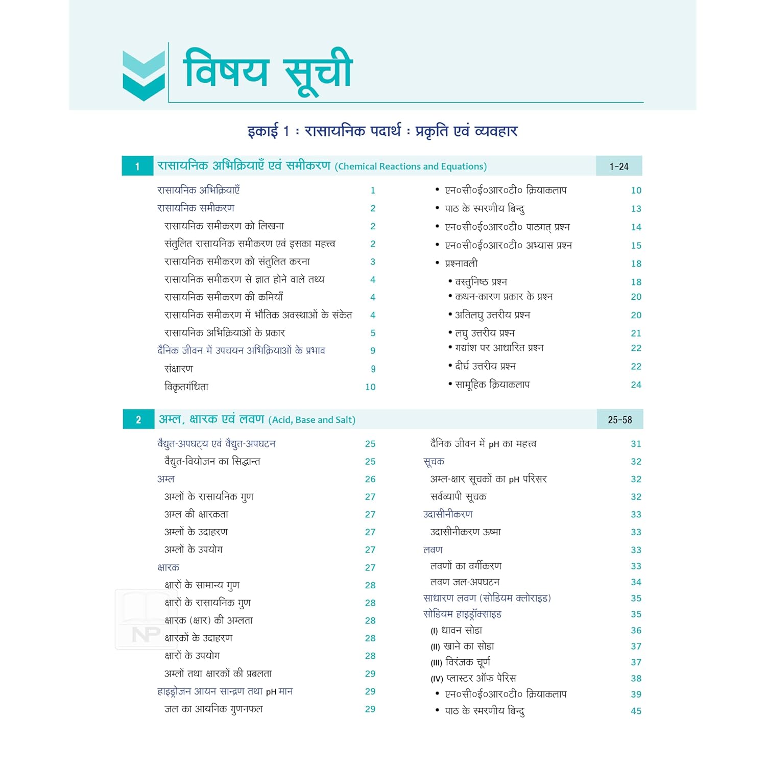 Noootan UP Board Vigyan Science Textbook For Class 10 Latest Edition 2026-27 By Kumar Mittal