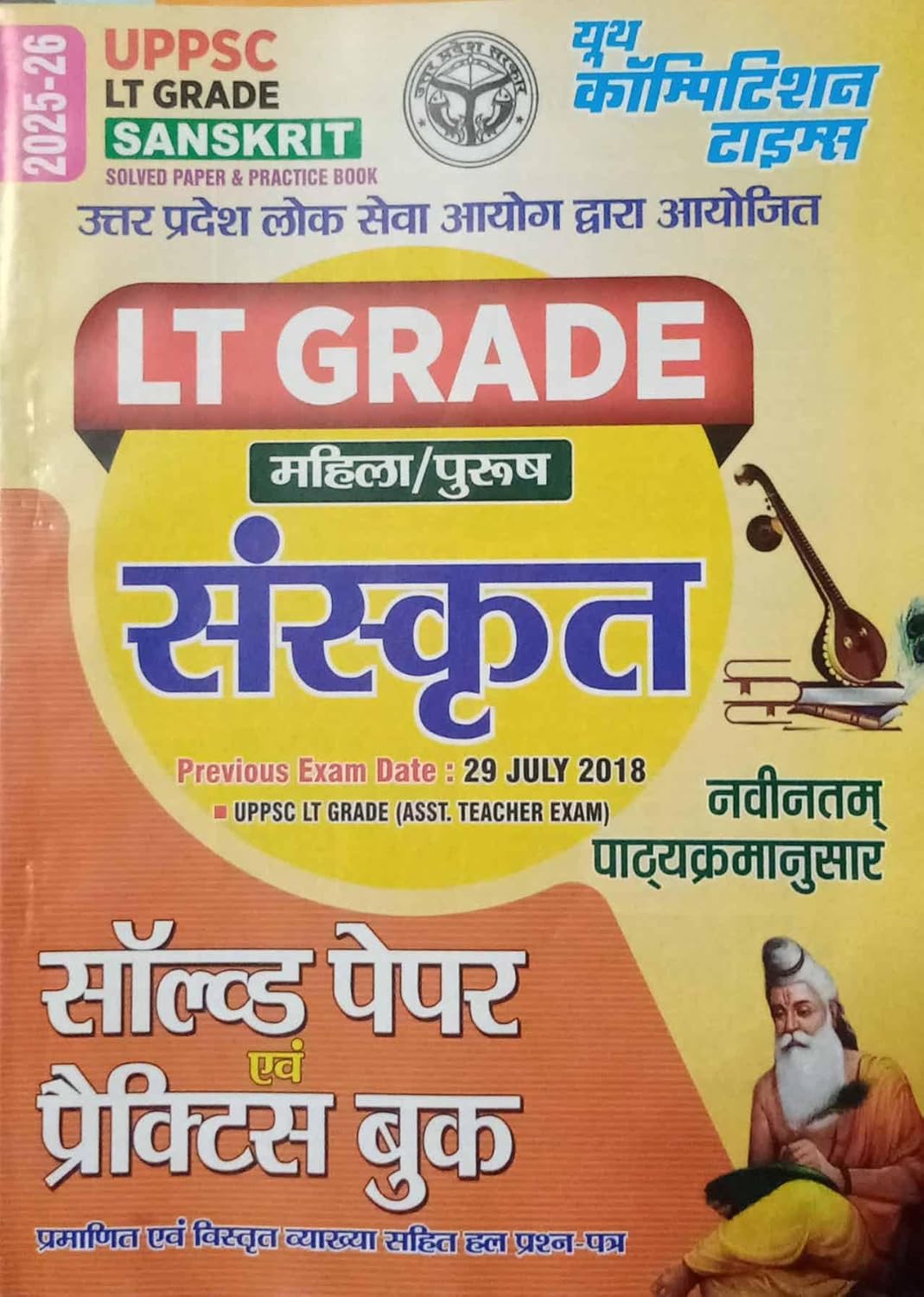 Youth UPPSC LT Grade Sanskrit Solved Paper Practice Book 2025-26