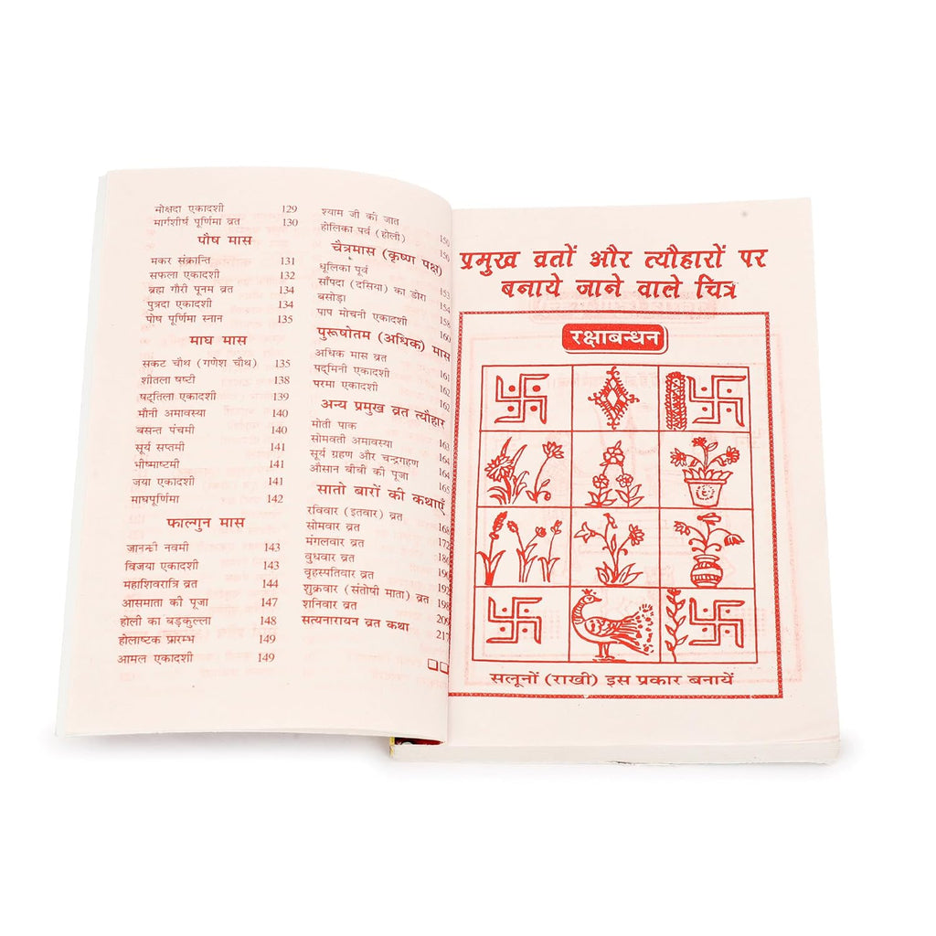 Sampurna Vrat Aur Tyohar Hindi Book With Sato Varon Ki Katha संपूर्ण व्रत और त्यौहार हिंदी पुस्तक सातों व्रतों की कथा के साथ