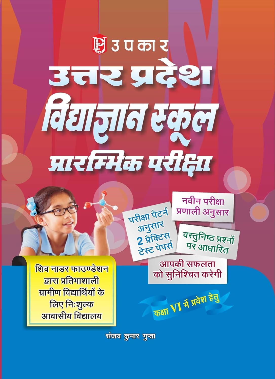 Cover of Upkar Uttar Pradesh Vidyagyan School Preliminary Examination book for Class 6 admission preparation