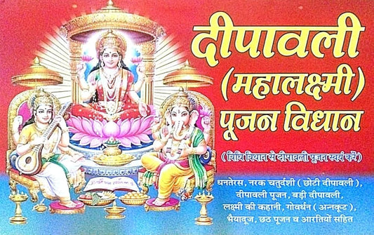 Decorative image with deities and text related to Diwali celebrations on a red and blue background.