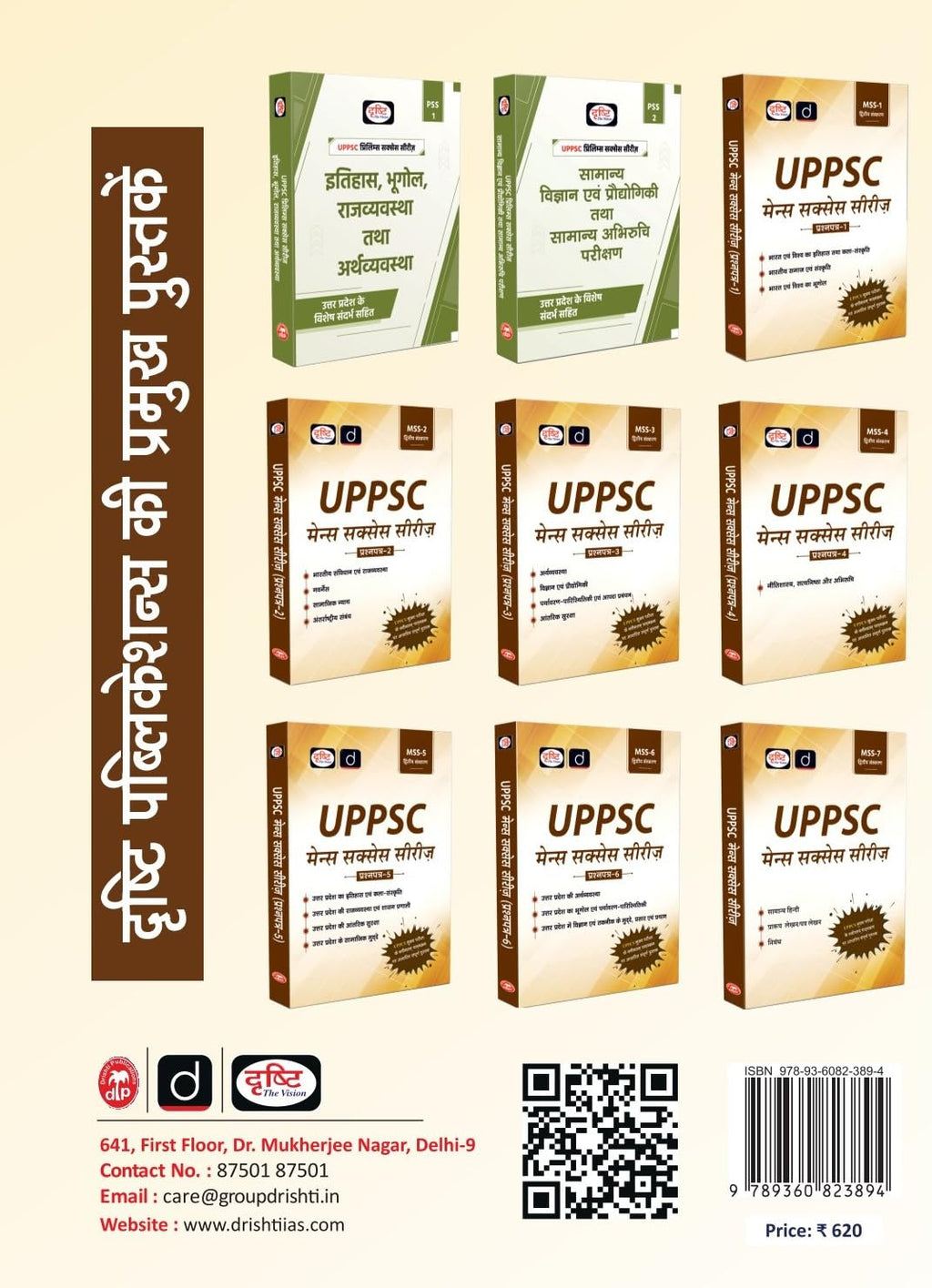 Drishti UPPSC Mains Success Series MSS 1 2nd Edition Bharat Evam Vishwa Ka Itihas Kala Sanskriti Uttar Pradesh Government Exam