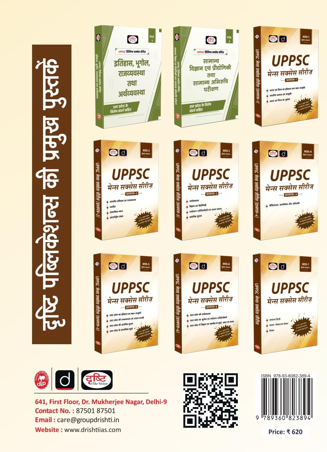 Drishti UPPSC Mains Success Series MSS 1 2nd Edition Bharat Evam Vishwa Ka Itihas Kala Sanskriti Uttar Pradesh Government Exam