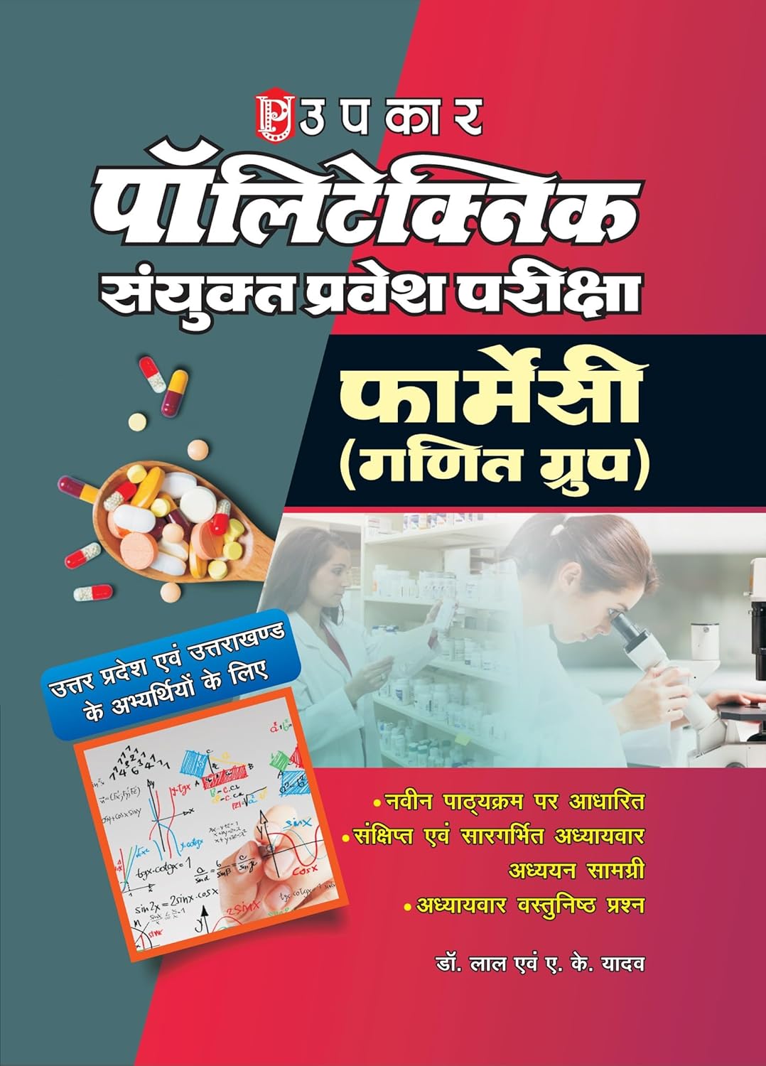 UPkar Polytechnic Sanyukt Pravesh Pariksha Ganit Group Pharmacy Hindi study material for JEECUP preparation