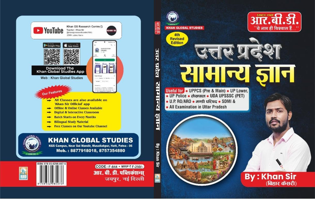 RBD Samanya Gyan Uttar Pradesh UP GK By Khan Sir 4th Revised Edition Useful for UPPCS UP Police RO ARO LEKHPAL And All UP Exams With Free Khatu Shyam Sticker