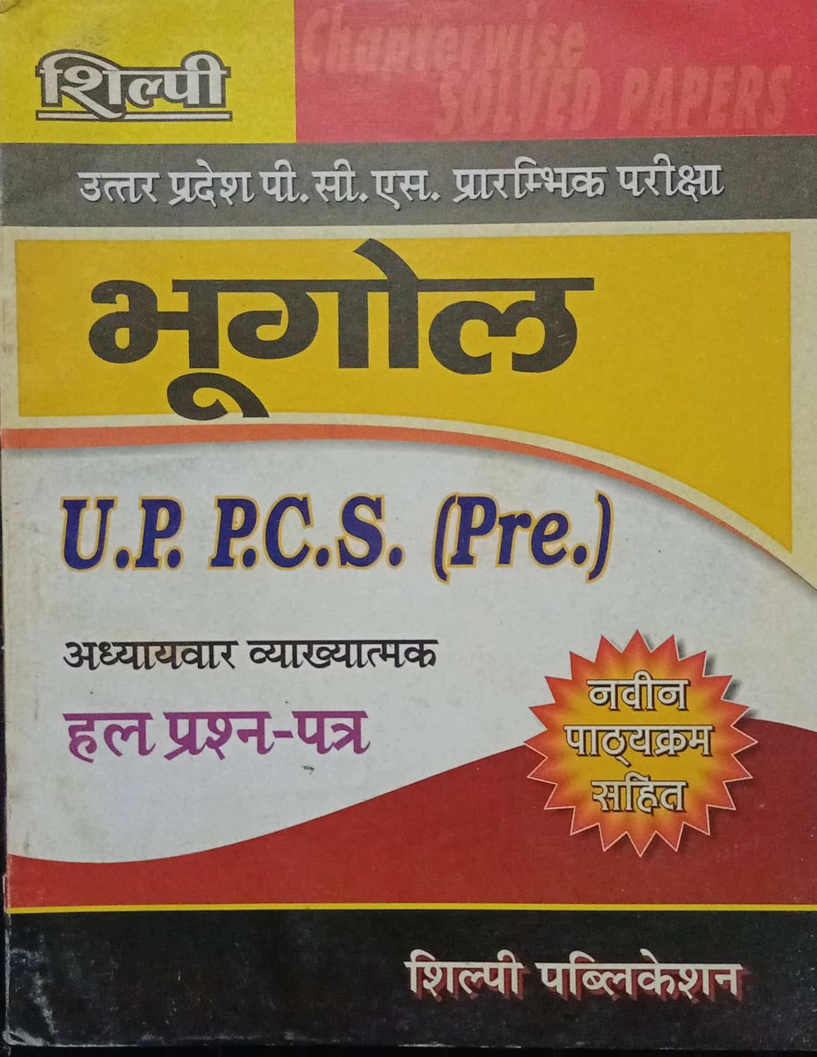 Shilpi Bhugol U.P P.C.S Pre Chapter WIse Sloved paper 1994-2010 Wuth Free Khatu Shyam Sticker