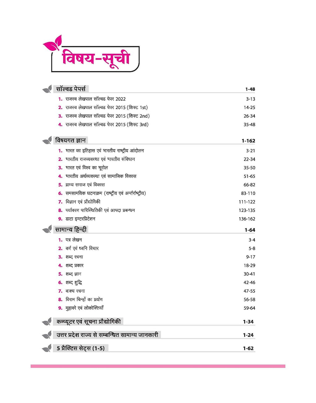 Arihant UP Lekhpal Mukhya Pariksha 2026