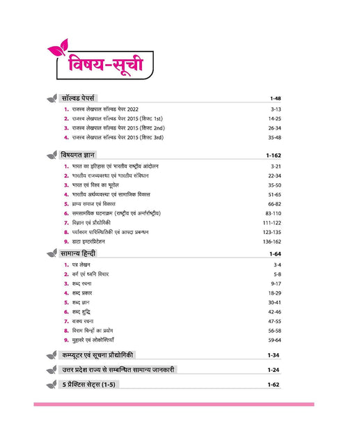 Arihant UP Lekhpal Mukhya Pariksha 2026