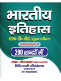 Bharatiya Itihas LT Grade Main Exam Preparation Question 00 Words Hindi Indian History