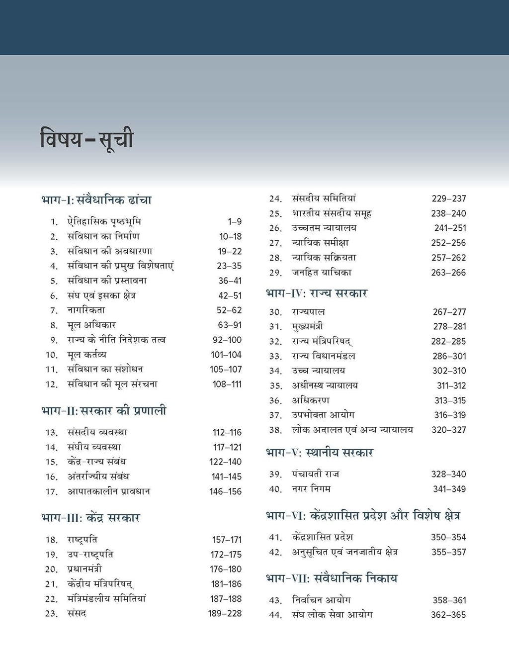 Indian Polity 8th Edition By M. Laxmikanth Mc Graw Hill Hindi Medium for UPSC And State PSC Exams