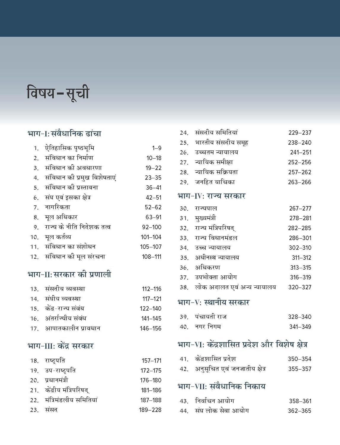 Indian Polity 8th Edition By M. Laxmikanth Mc Graw Hill Hindi Medium for UPSC And State PSC Exams