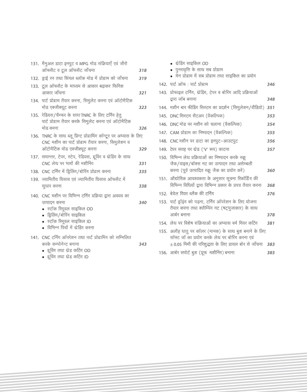 Arihant NSQF Level 4 Tunrer Practical 1st And 2nd Year New Pattern Hindi Medium