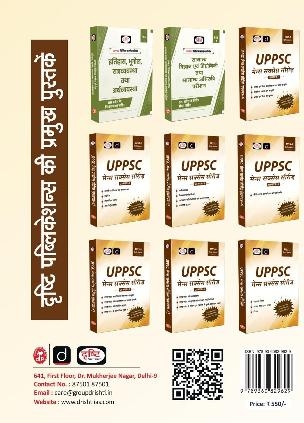 Drishti UPPSC Mains Success Series 3 Edition 2nd Arthvyavaran Paristhitiki Uttar Pradesh Government Exam Book