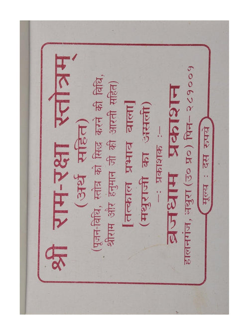 Brajdham Shri Ram Raksha Stotram Hindi Medium With Free Khatu Shyam Sticker