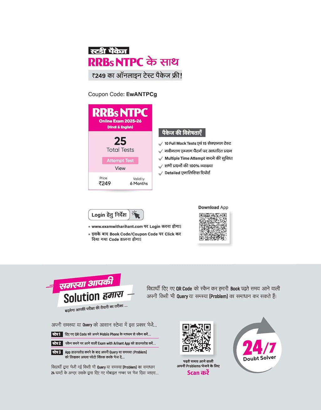 Arihant RRBs NTPC CBT Stage I