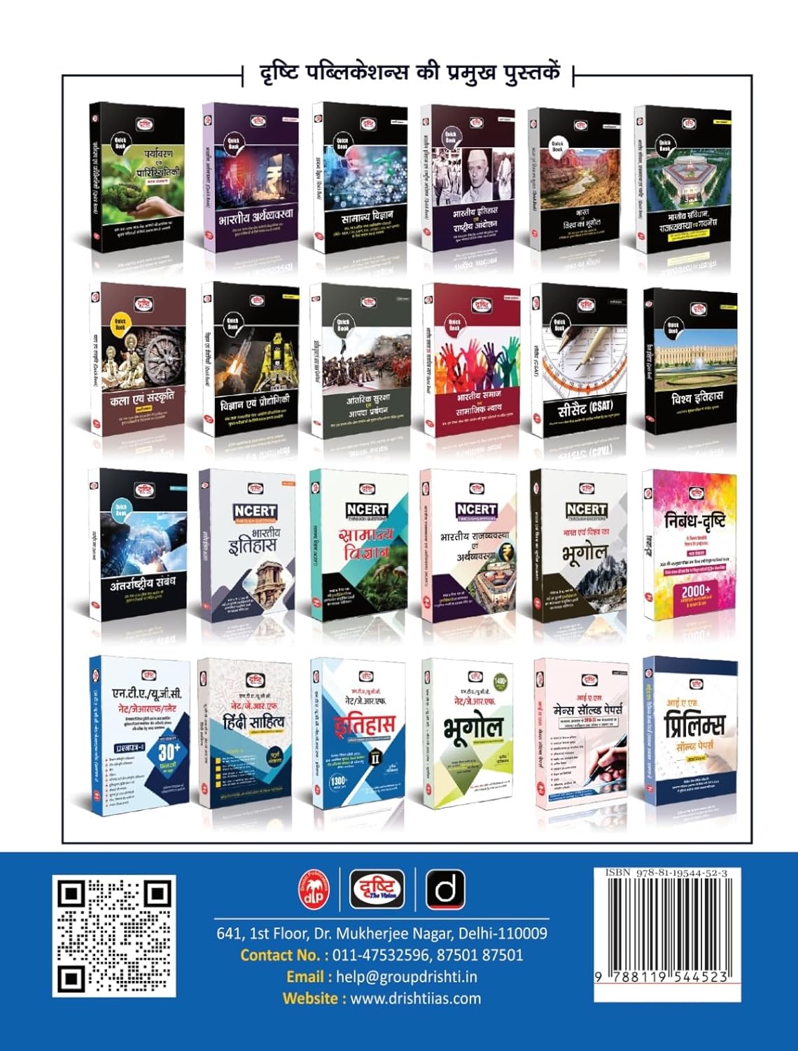 Drishti UPPSC Mains Success Series MSS 6 1st Edition Uttar Pradesh ki Arthvyavastha, Bhugol tatha Vigyan evam Taknik Paryavaran Evam Paristhitiki Mains Exam Books