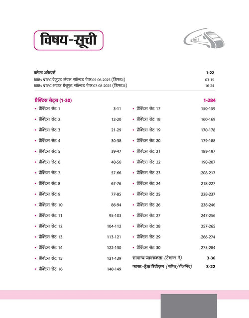 Arihant RRBs NTPC 30 Practice Sets 2025–26 CBT Stage 1 Latest Railway Board NTPC Exam Book For Graduate And Under Graduate Posts Based on Updated RRB NTPC Exam Pattern 2025 Includes 5 Mock Tests 9 Sectional Tests And Solved Papers	Arihant RRBs NTPC 30 Practice