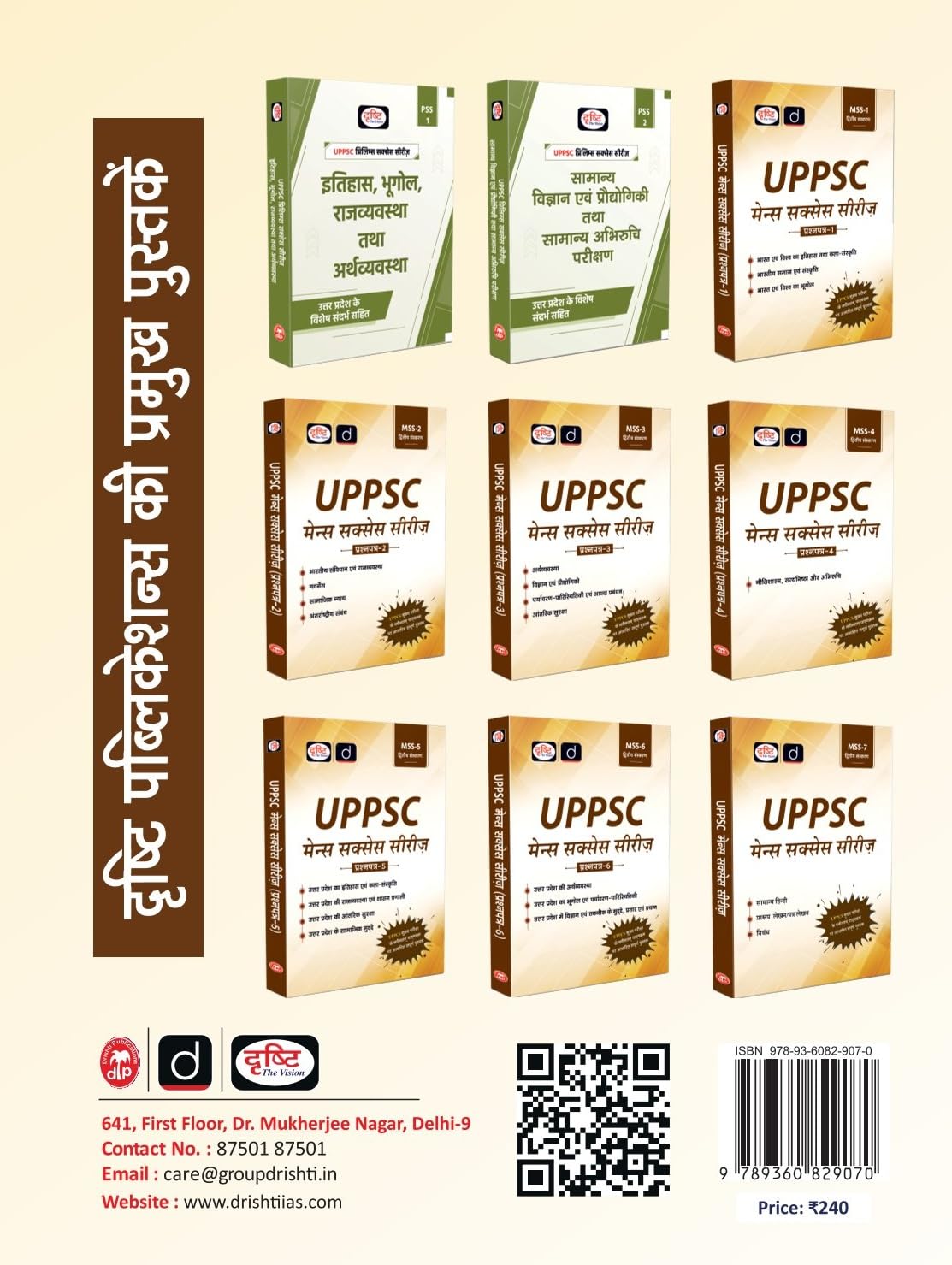Drishti UPPSC Mains Series MISS 4 Nitishastra Satyanishtha And Abhiruchi 2nd Edition Uttar Pradesh Government Exam Book