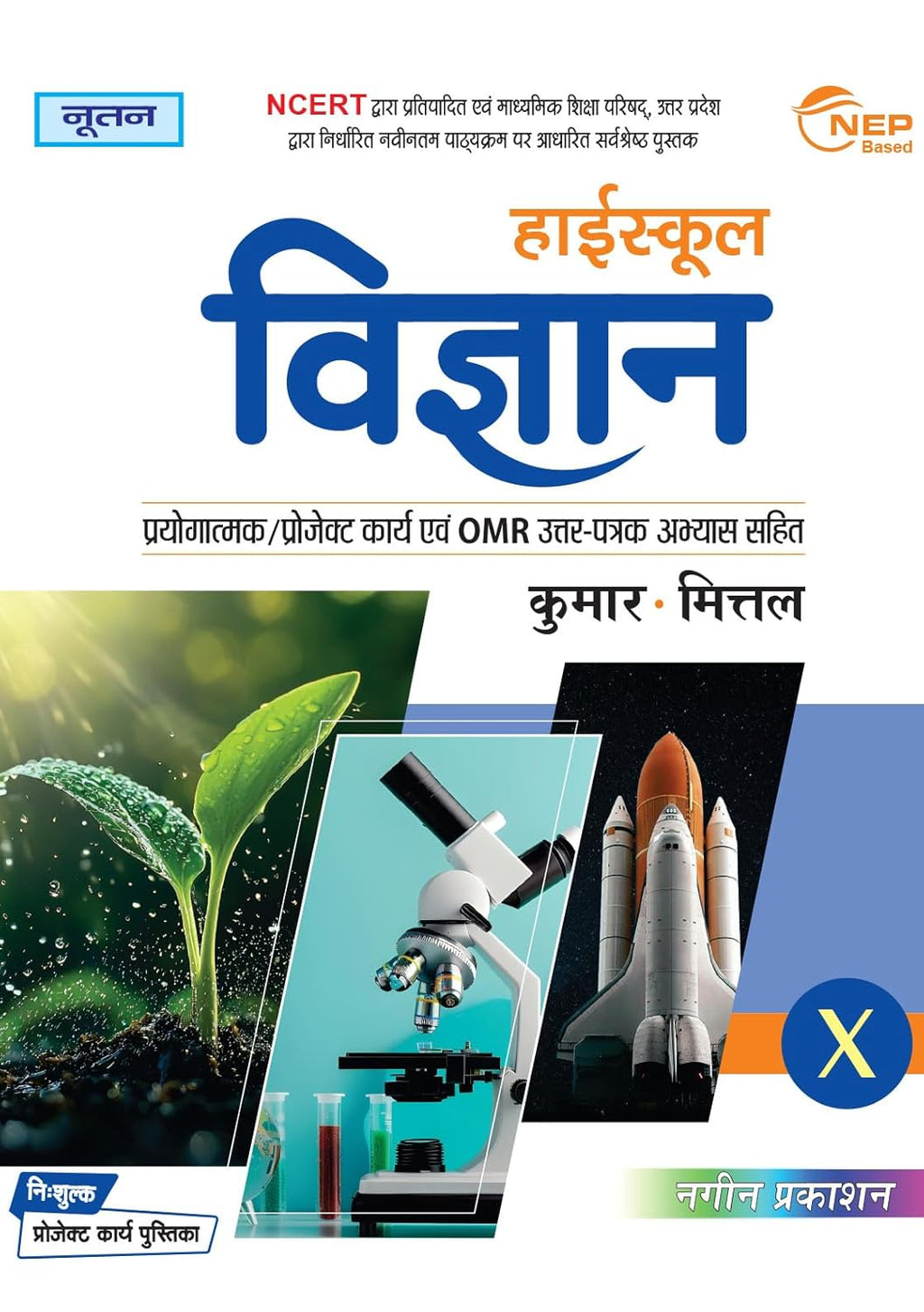 Noootan UP Board Vigyan Science Textbook For Class 10 Latest Edition 2026-27 By Kumar Mittal