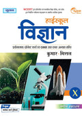 Noootan UP Board Vigyan Science Textbook For Class 10 Latest Edition 2026-27 By Kumar Mittal