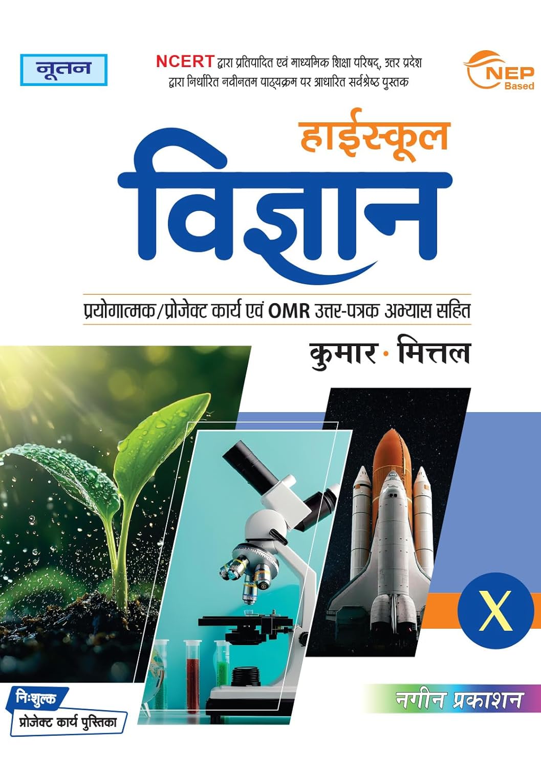 Noootan UP Board Vigyan Science Textbook For Class 10 Latest Edition 2026-27 By Kumar Mittal