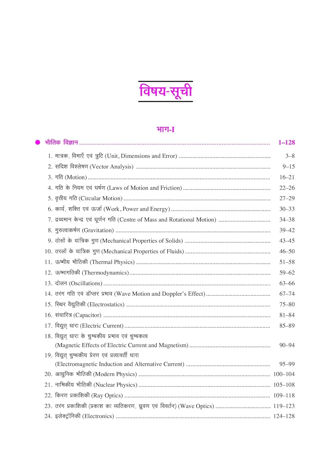 Upkar Polytechnic Sanyukt Pravesh Pariksha Ganit Group Pharmacy Hindi Medium