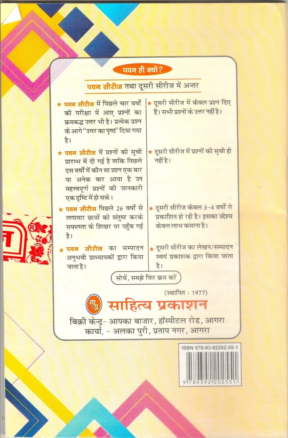 Pawan D.EL.ED Question Bank Second Semester 2026 Edition Combo of seven Books Sahitya Prakashan With Free Khatu Shyam Sticker
