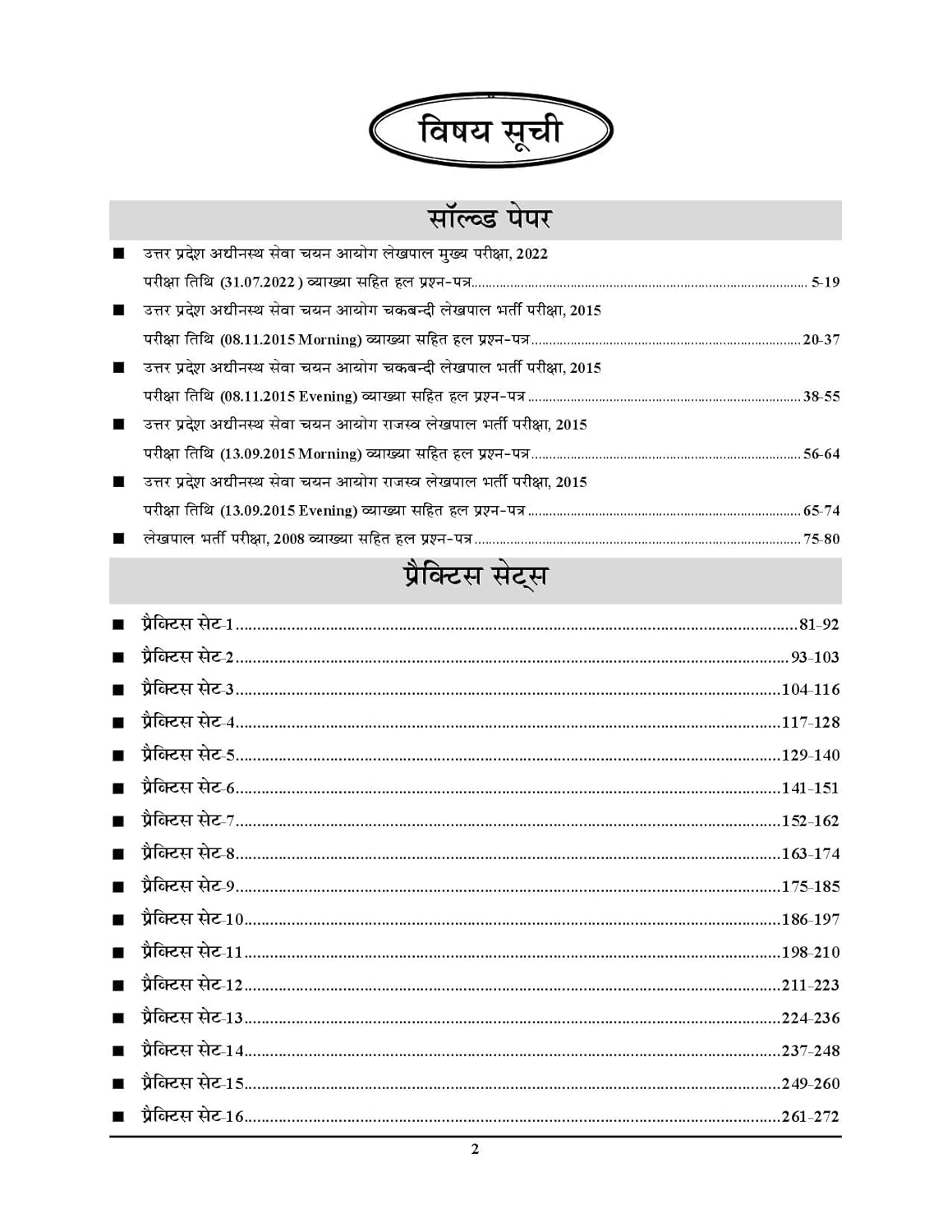 Youth UPSSSC LEKHPAL Solved And Practice Book 2026 Hindi Medium Latest Edition