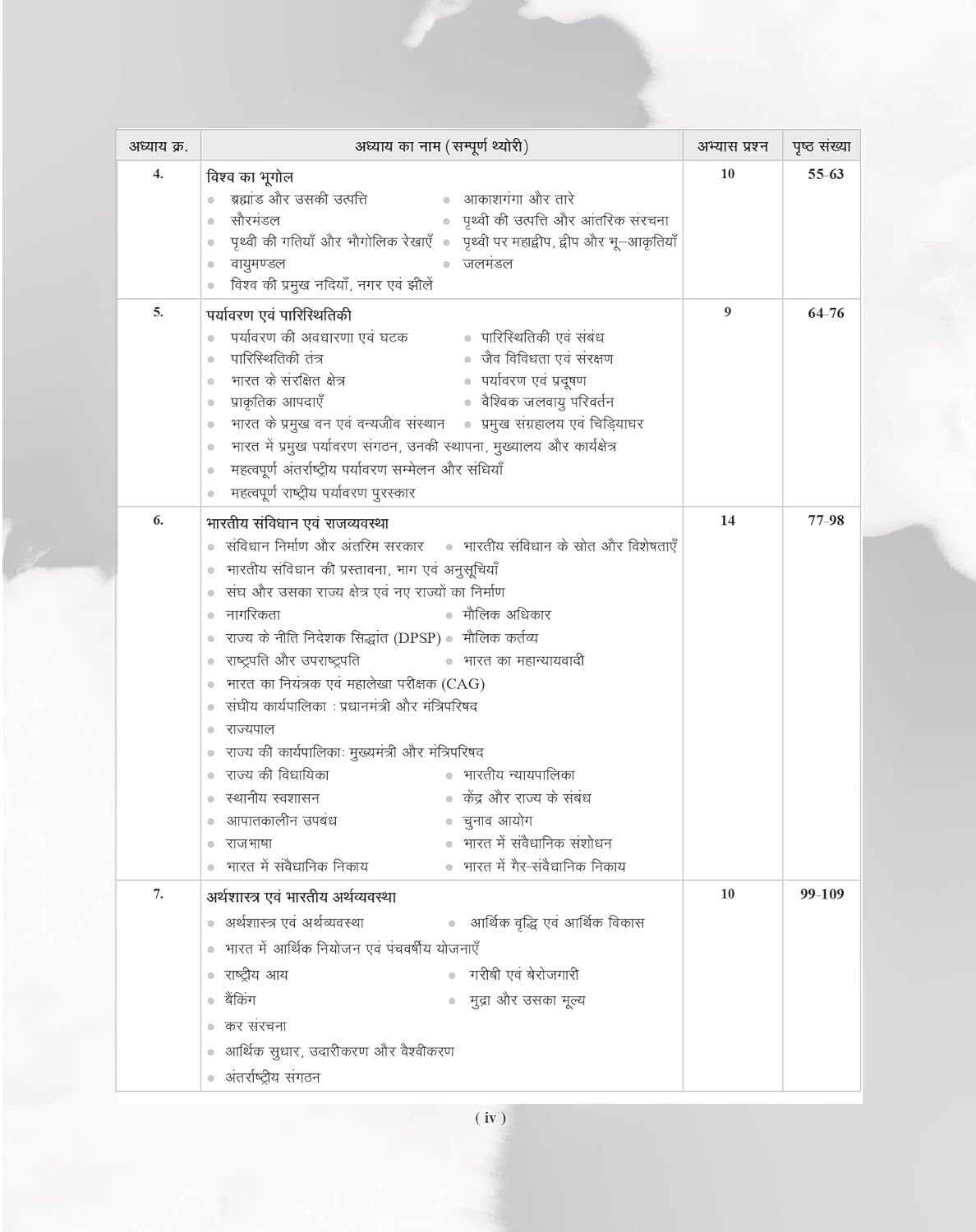 Examcart UP Super TET Sahayak Adhyapak Primary Level Exam Book 2026 NCERT Based Complete Theory