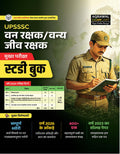 Examcart UPSSSC Forest Guard And Wildlife Guard Mains Exams Complete Study Guide Book 2026 Theory 400 Question And Solved Papers Uttar Pradesh UP Van And Vanay Jeev Rakshak Pariksha Hindi Medium With Free Khatu Shyam Sticker