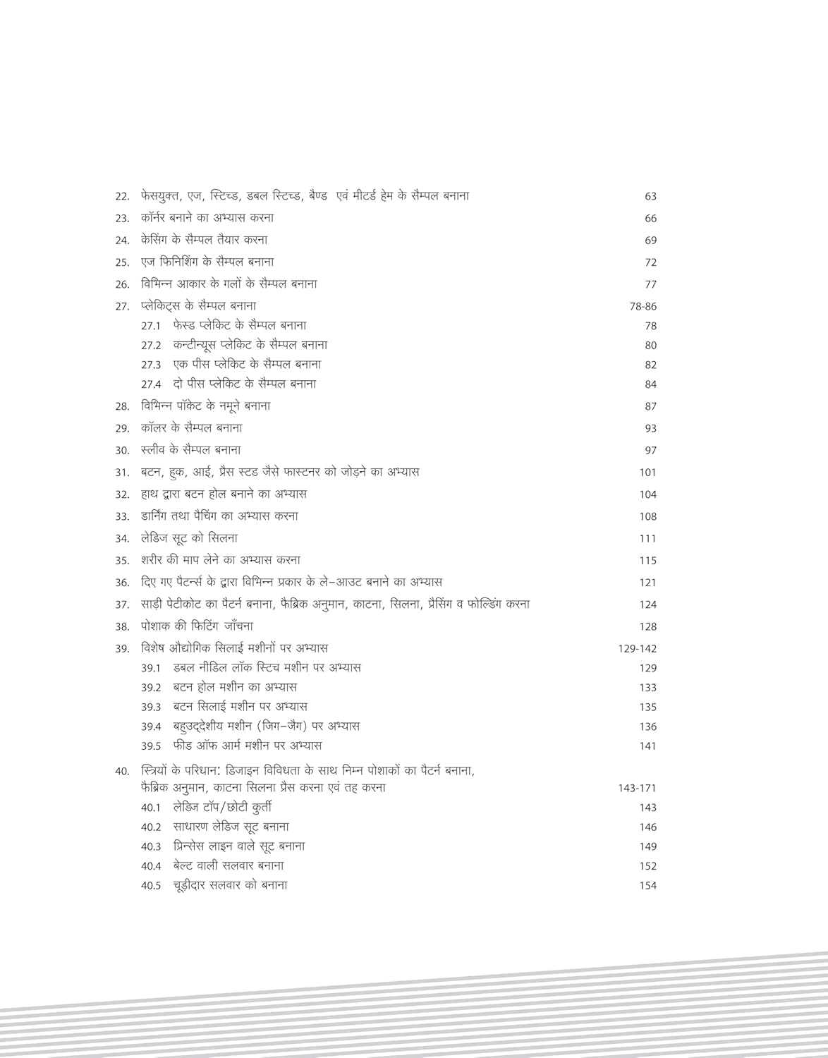 Arihant NSQF Level 3 Fashion Technology Evam Shilai Kattai Practical 1 Year Hindi Medium Based On Nimmi Pattern