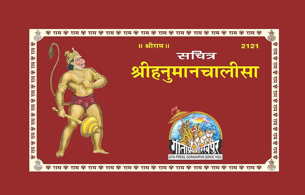 Gita Press Shri Hanuman Chalisa 
