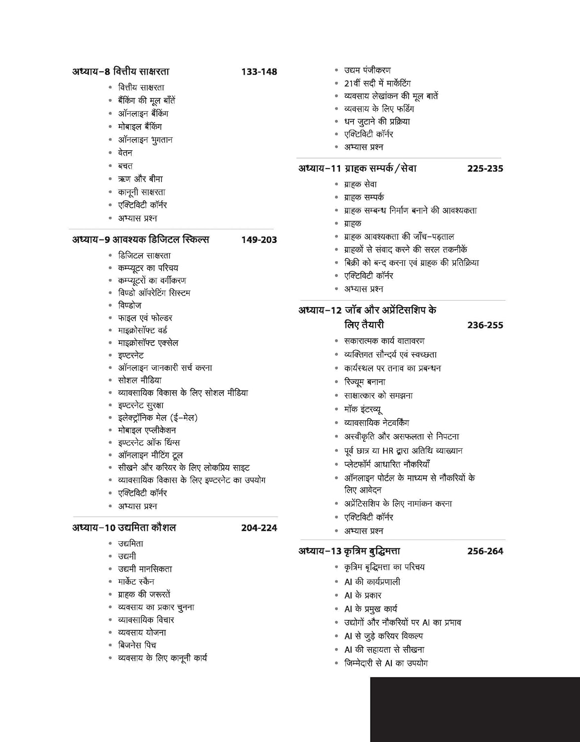 Arihant NSQF Employability Skills Book 1st Year Exam Hindi Medium